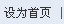 曲阜康賽醫(yī)療設(shè)備有限公司